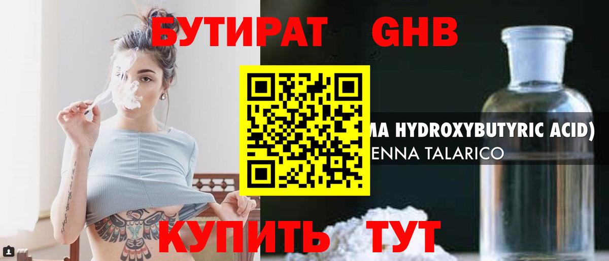 Туймазы  БУТИРАТ Butirat  Бутират  Вход с VPN 