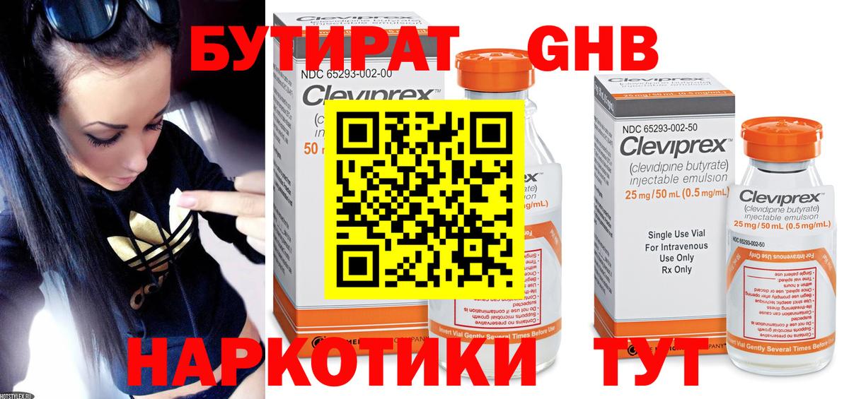 Бутират 1.4BDO Туймазы