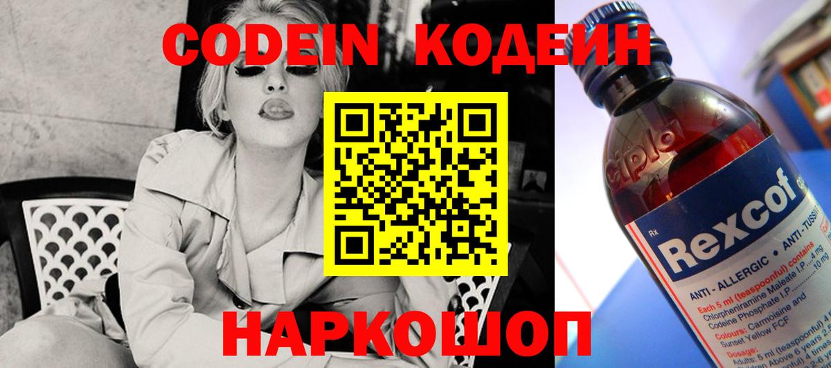 Кодеин напиток Lean (лин) Туймазы