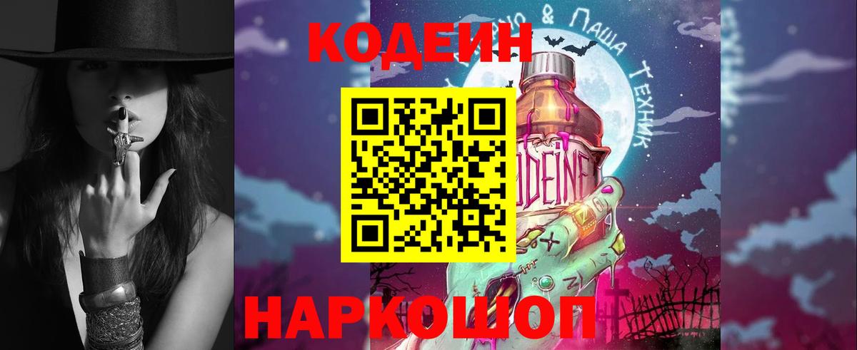 Туймазы  Кодеиновый сироп Lean напиток Lean (лин)  Вход с VPN  Кодеиновый сироп Lean Purple Drank 